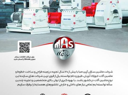 ماشین سازان آرین صبا