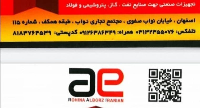 روهینا البرز ایرانیان