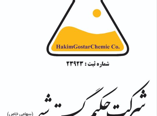 حکیم گستر شیمی