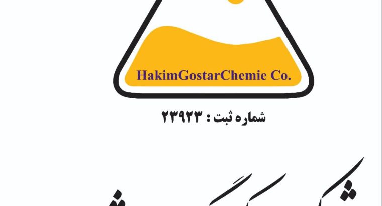 حکیم گستر شیمی