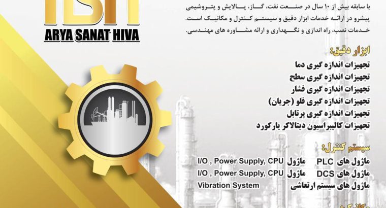 آریاصنعت هیوا