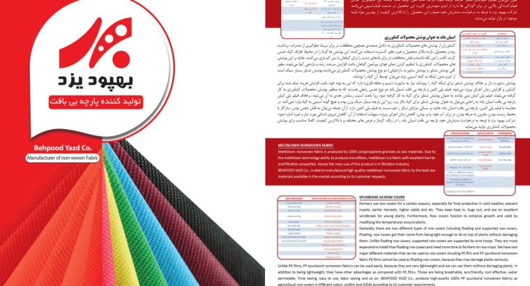 ریسندگی وبافندگی بهپود یزد