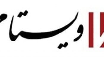 ویستا مهر سپاهان