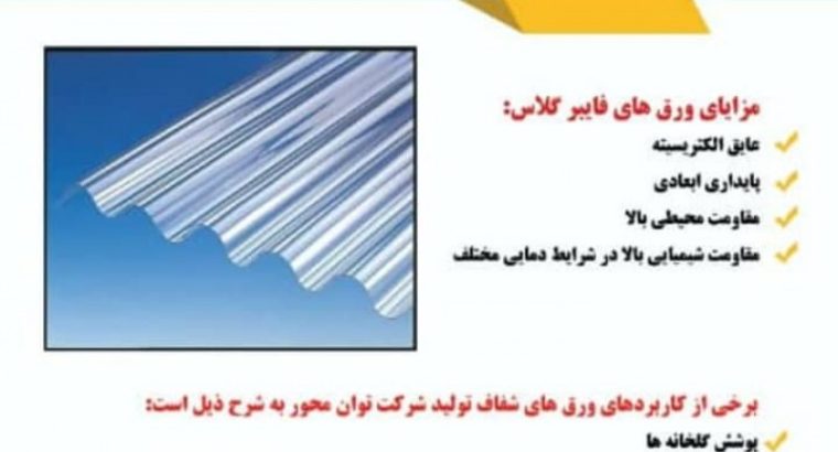 توان محور آذین صنعت