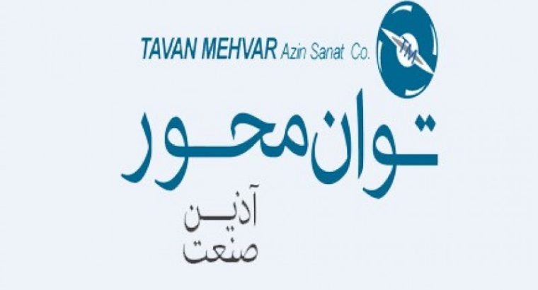 توان محور آذین صنعت
