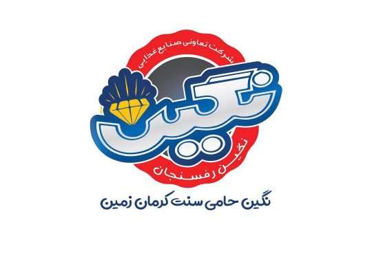 تعاونی صنایع غذایی نگین رفسنجان