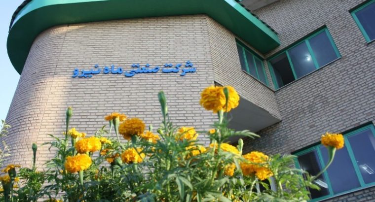 صنعتی ماه نیرو