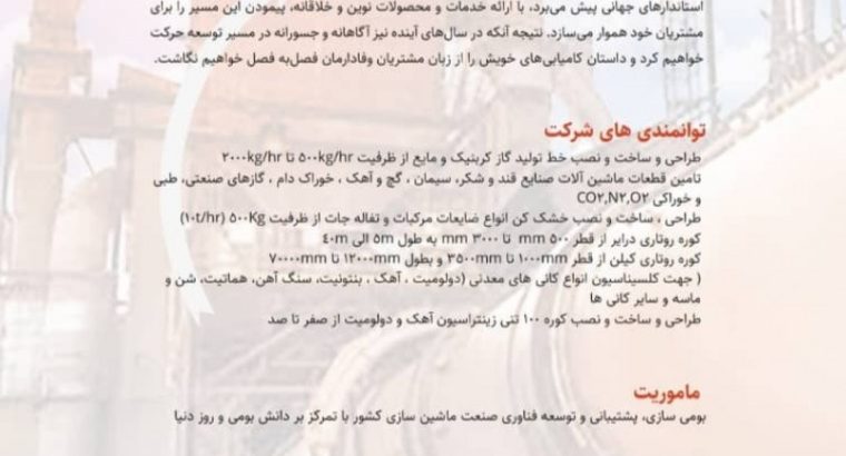 اروم ماشین صنعت پیمان گستر
