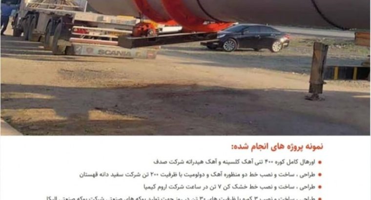 اروم ماشین صنعت پیمان گستر