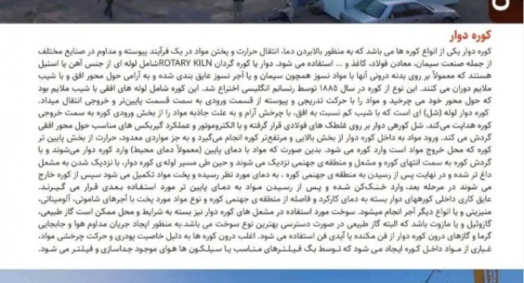 اروم ماشین صنعت پیمان گستر