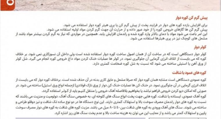اروم ماشین صنعت پیمان گستر