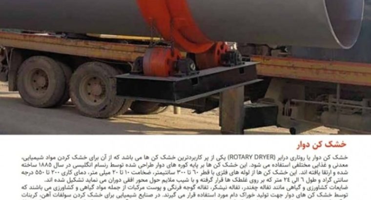 اروم ماشین صنعت پیمان گستر