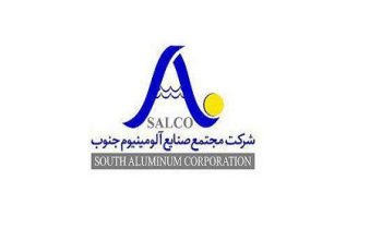 مجتمع صنایع آلومینیوم جنوب