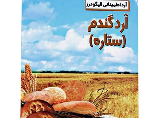 آرد اطمینان الیگودرز