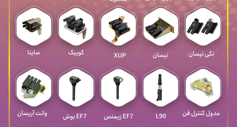 تولیدی وصنعتی بهرام الکترونیک گستر