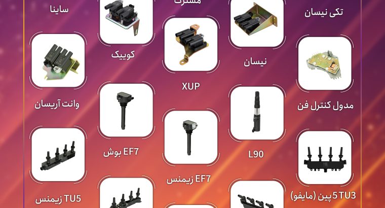 تولیدی وصنعتی بهرام الکترونیک گستر