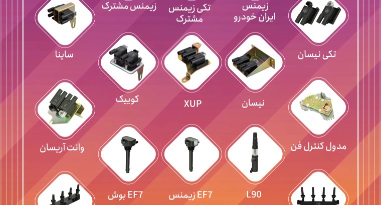 تولیدی وصنعتی بهرام الکترونیک گستر