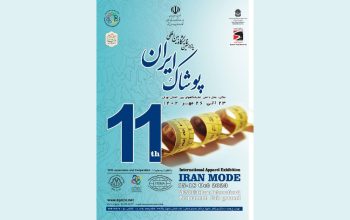 نمایشگاه پوشاک فاخر ایرانی 1403