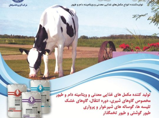 آفرین دانه سپاهان