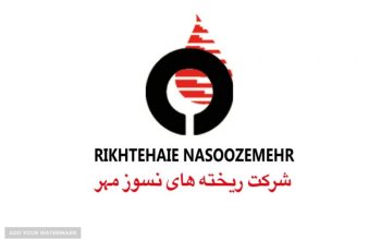 ریخته های نسوز مهر