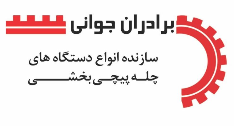 برادران جوانی