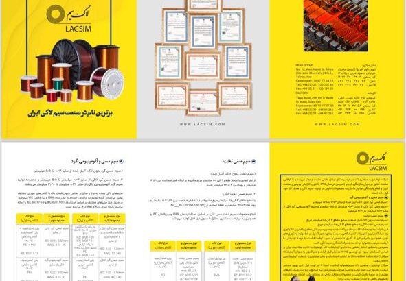 تولیدی وصنعتی لاک سیم