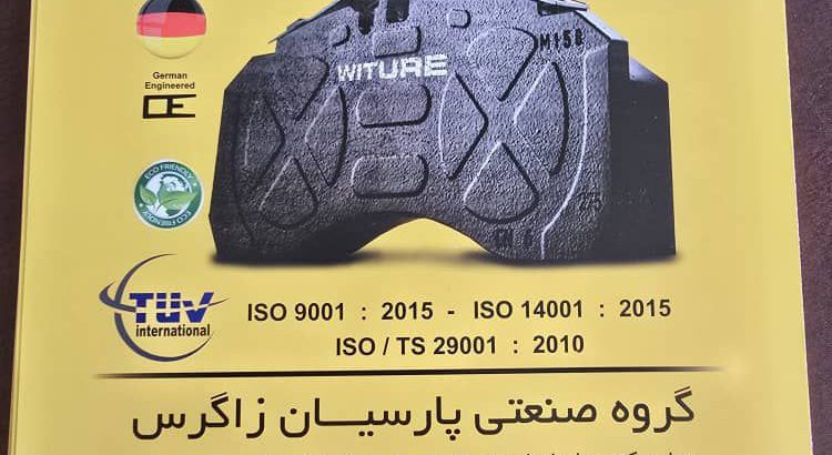 لنت هوشمند پارس آسیا
