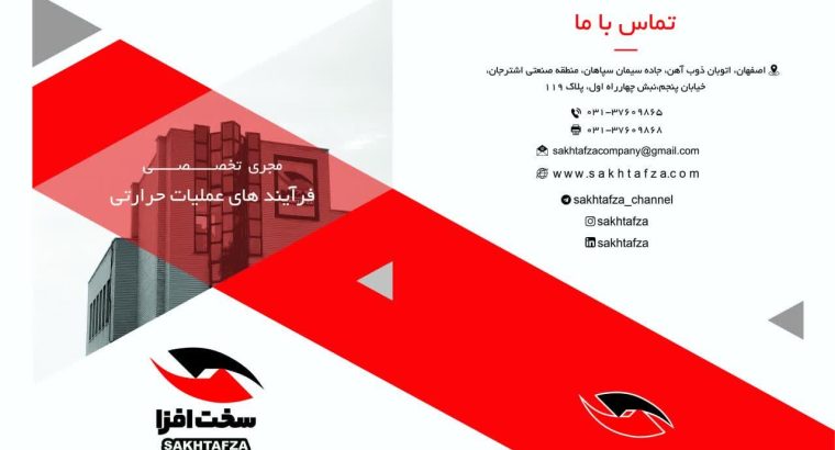 عملیات حرارتی سخت افزا