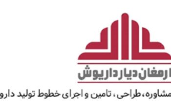 ارمغان دیار داریوش