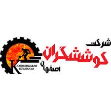 صنایع ریخته گری کوششگران اصفهان