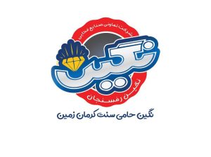 تعاونی صنایع غذایی نگین رفسنجان