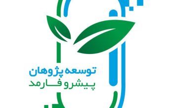 توسعه پژوهان پیشرو فارمد