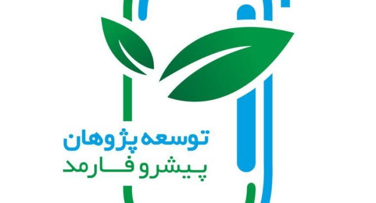 توسعه پژوهان پیشرو فارمد