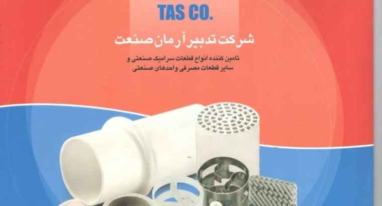 تدبیر آرمان صنعت