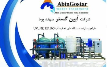 آبین گستر سهند پویا