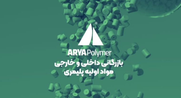 آریا پلیمر آذرخش
