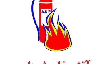 ایمنی آتش خاموش پارس