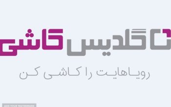 گلدیس کاشی یزد