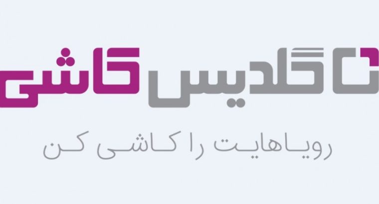 گلدیس کاشی یزد