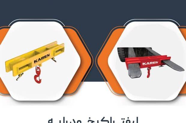 طراحان ساز کارن
