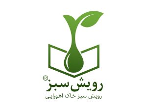 رویش سبز خاک اهورایی