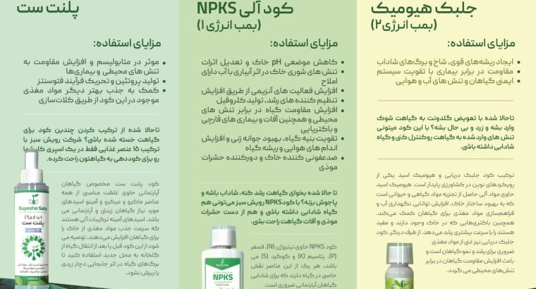 رویش سبز خاک اهورایی