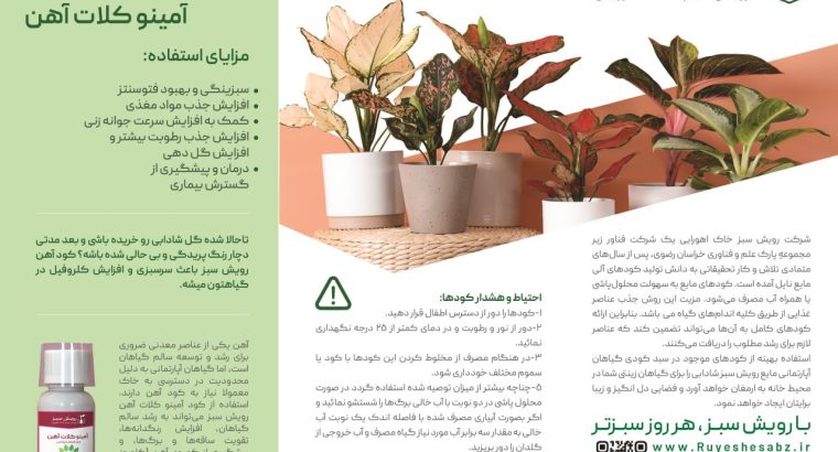 رویش سبز خاک اهورایی