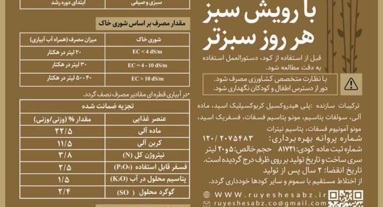 رویش سبز خاک اهورایی