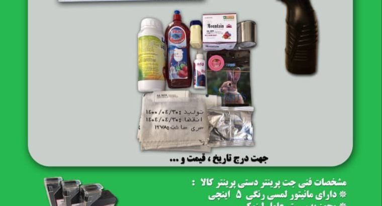 پرینتر کالا