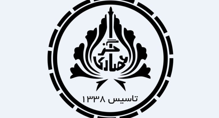 گز عصاری