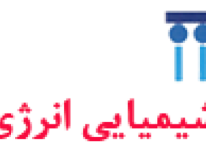شیمیایی انرژی سمنان