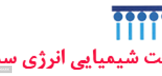 شیمیایی انرژی سمنان