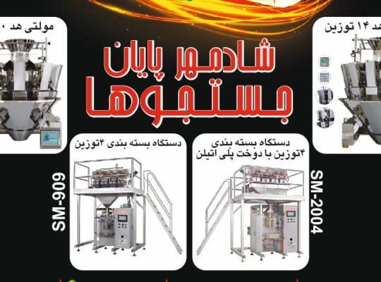 بسته بندی شادمهر