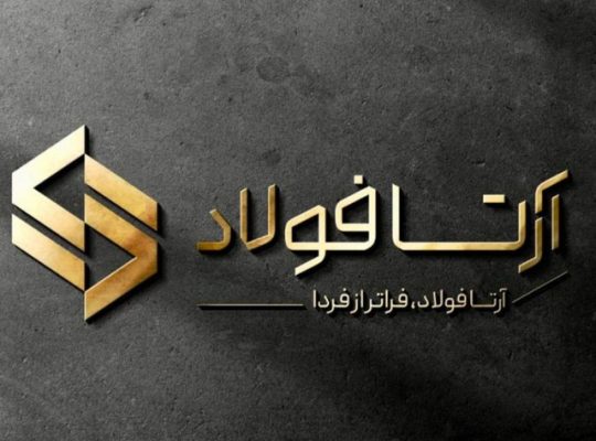 آرتا فولاد آریا راد